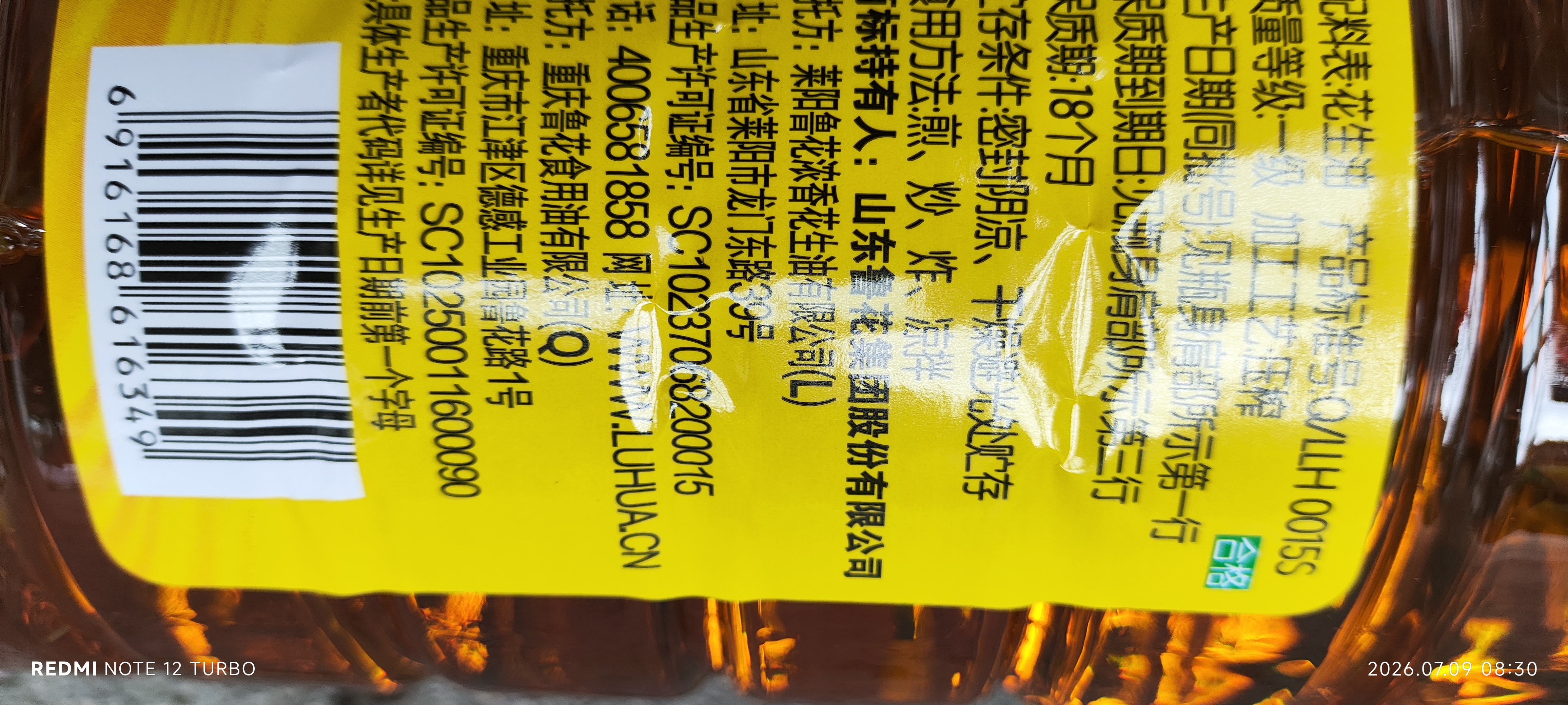 鲁花 【保真花生油】食用油 5S 物理压榨 压榨一级 花生油2.5L 实拍图