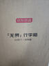 京东京造无界行李箱20英寸德国科思创PC大容量学生轻便拉杆箱可登机旅行箱 实拍图