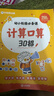 学而思 2026新版幼小衔接必备课 5-7岁幼升小四大难题 拼音 导图识字 计算 写字字帖 同步新教材 提前掌握核心知识 全科科学规划 高效自学不费妈 实拍图