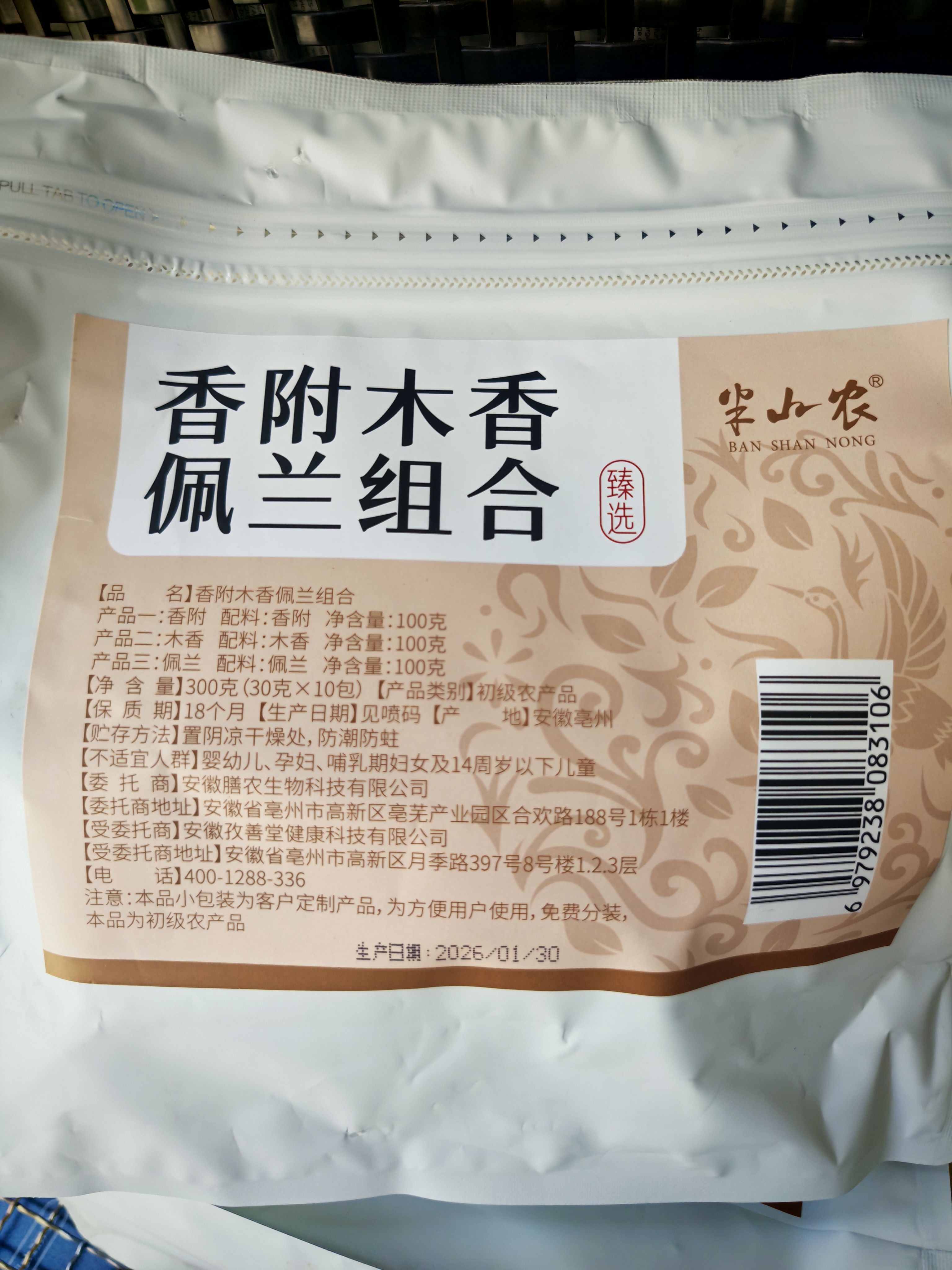 半山农 香附木香佩兰各十克共10付【配香囊袋】可搭安神助眠药枕香包 实拍图