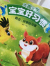 阳光宝贝 宝宝好习惯（套装6册）睡前故事绘本儿童读物幼儿早教启蒙阅读书籍图书扫码有声伴读 早教发声书 点读书 实拍图