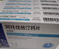 【10盒装】[美达信]阿托伐他汀钙片10mg*14片/盒 齐鲁 实拍图