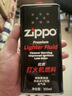 ZIPPO之宝 配件耗材 打火机煤油 大油  打火机油大油 实拍图