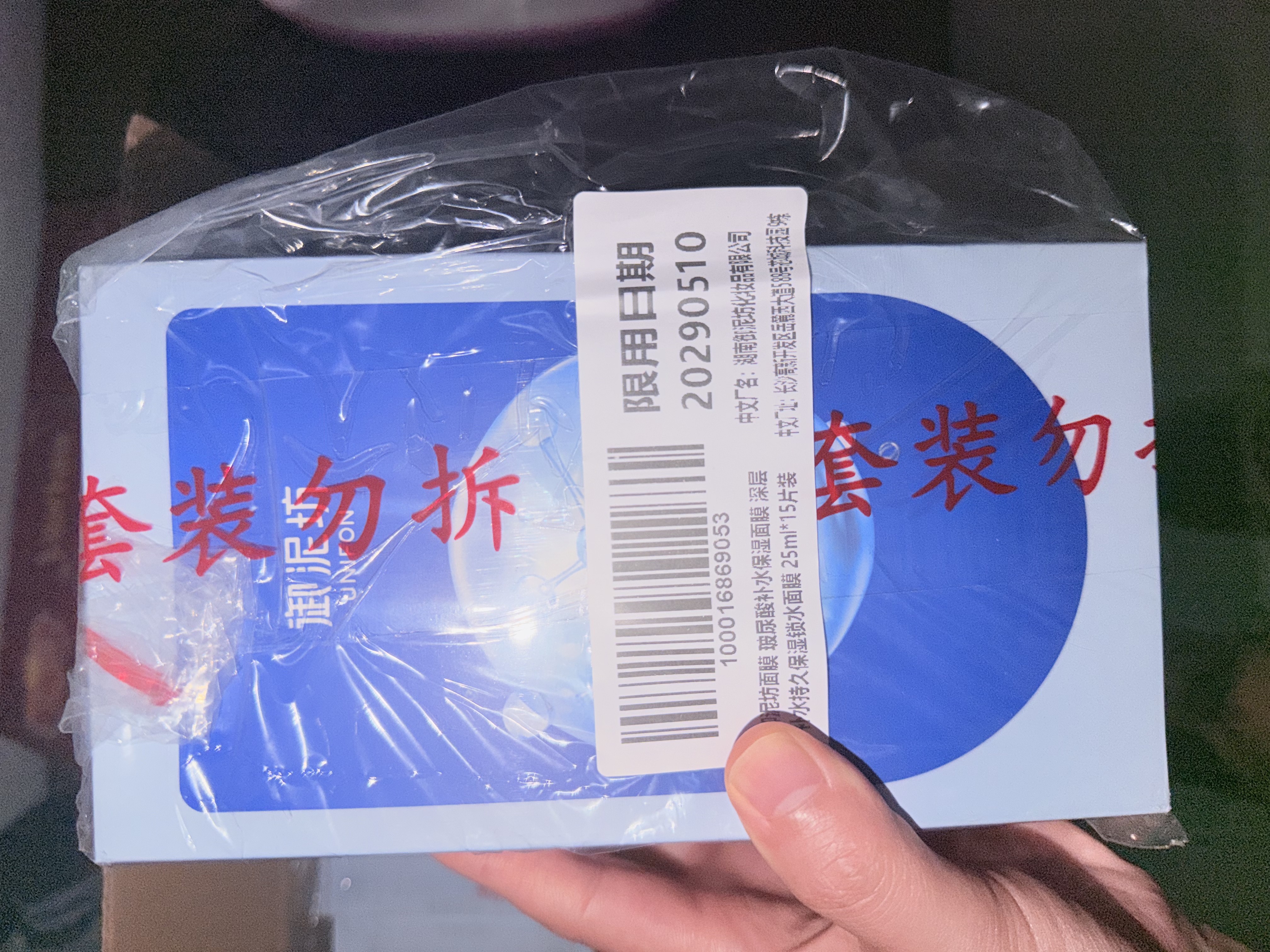 御泥坊面膜 玻尿酸补水保湿面膜 深层补水锁水 25ml*15片 节日礼物 实拍图