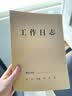 天章 （TANGO）A4工作日志本加厚牛皮纸封面办公记录工程计划日记待跟进清单项目管理 50张5本装 实拍图
