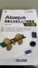 Abaqus有限元分析从入门到精通（2022版） 应对真实项目案例 实拍图