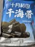 十月稻田 精选干海带头 200g 根部35cm 无沙 特厚叶片 凉拌煲汤火锅 爽脆 实拍图