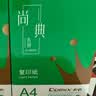 齐心（COMIX）绿尚典A4打印纸 70g 500张*10包 双面畅打a4复印纸 办公传真学生绘图 整箱5000张【热销爆款】 实拍图