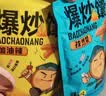 疆小馕爆炒馕3种口味135g*3袋新疆特产烤馕节庆礼解馋休闲零食开袋即食 实拍图