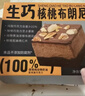 鲜京采生巧核桃布朗尼蛋糕360g 浓郁冰淇淋糕点茶歇聚会送家人 实拍图