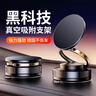 真空吸盘磁吸手机支架多功能车载中控台防抖导航车内专用 升级支杆款BM-26032黑色/送引磁环 实拍图