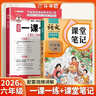 斗半匠课堂笔记六年级上册语文人教版一课一练每日一练小学语文同步训练课时作业本语文同步练习册【2册】 实拍图