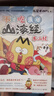 不白吃话山海经 第二辑（全3册北山经+东山经+中山经） 实拍图