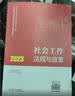 备考2027社会工作者中级 社工中级2026官方教材 社会工作实务+综合能力+法规与政策 全套3本 中国社会出版社 中级社会工作师中级社工证考试 实拍图
