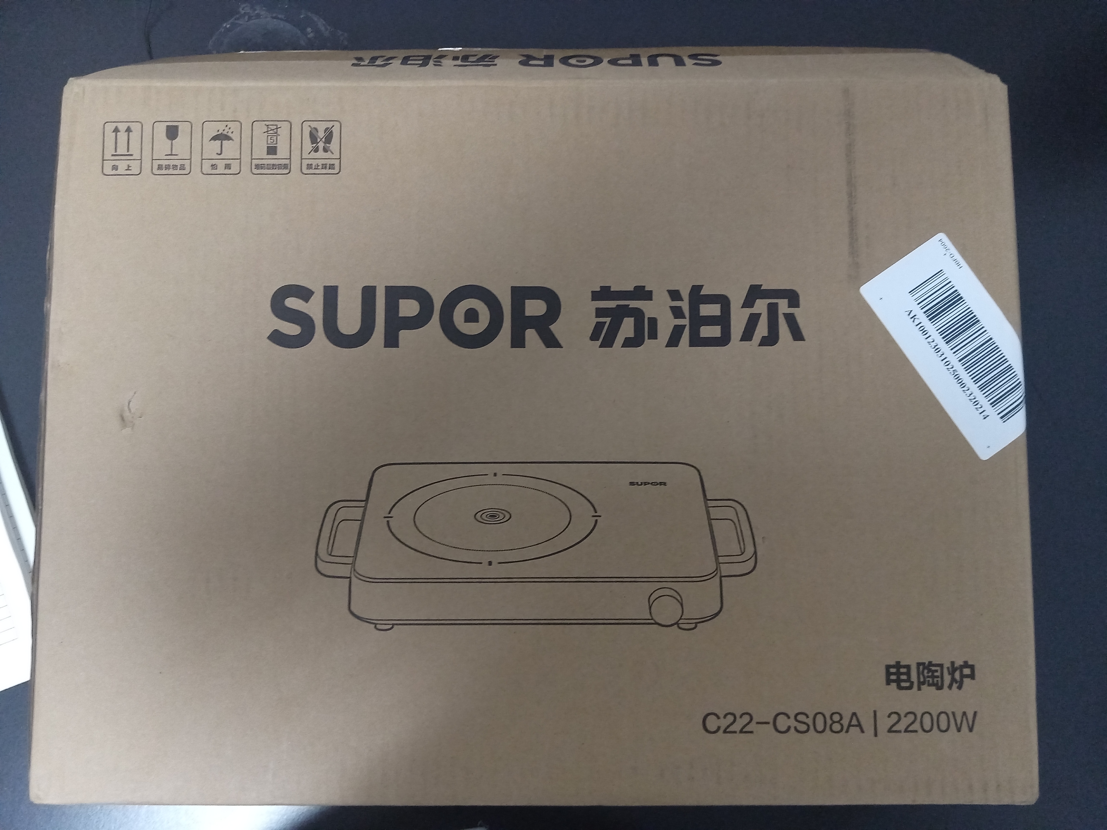 苏泊尔（SUPOR）火旋风超快系列电陶炉煮茶电磁炉一级节能家用电磁灶智能双环大功率电池炉炒菜围炉煮茶C22-CS08A 实拍图