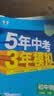 曲一线 53初中物理 八年级下册 人教版 2026春初中同步练习 五年中考三年模拟五三 实拍图
