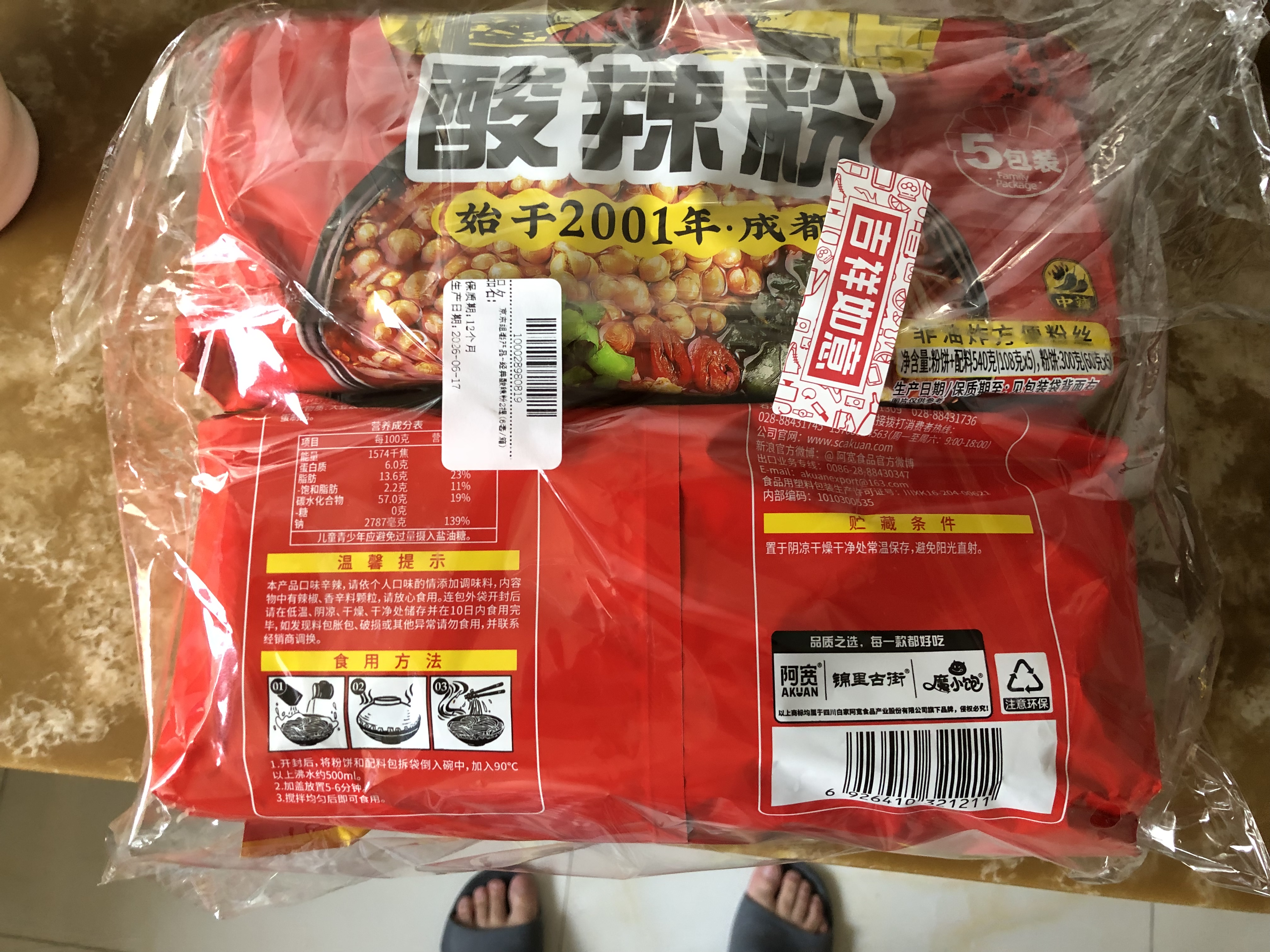 白家陈记酸辣粉方便粉丝速食五袋装540g*2提夜宵非油炸休闲零食免煮 实拍图