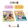 巴巴爸爸环游世界系列出发篇+冒险篇（套装共10册）(中国环境标志产品绿色印刷)六一儿童节礼物女孩男孩 父亲礼物 父亲节  实拍图