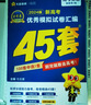 金考卷45套【新高考+20省专版任选】天星教育2027高考金考卷高考45套高三冲刺模拟试卷汇编数学英语语文物理化学生物必刷卷高考真题模拟卷 河南省 英语 实拍图