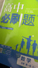 2027高一上册必刷题必修一2026秋高中数学必刷题必修一语文英语物理化学生物政治历史地理必修第1册高中必刷题物理必修三新教材必刷题高一下册必修二2三人教版同步训练 高一上册】数学必修一·人教A版 高 实拍图