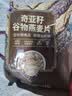 西麦奇亚籽混合谷物燕麦片450g 即食代餐营养早餐牛奶好搭档膳食纤维 实拍图