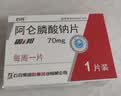 10盒装 [CSPC] 阿仑膦酸钠片70mg/盒 骨质疏松治疗 实拍图