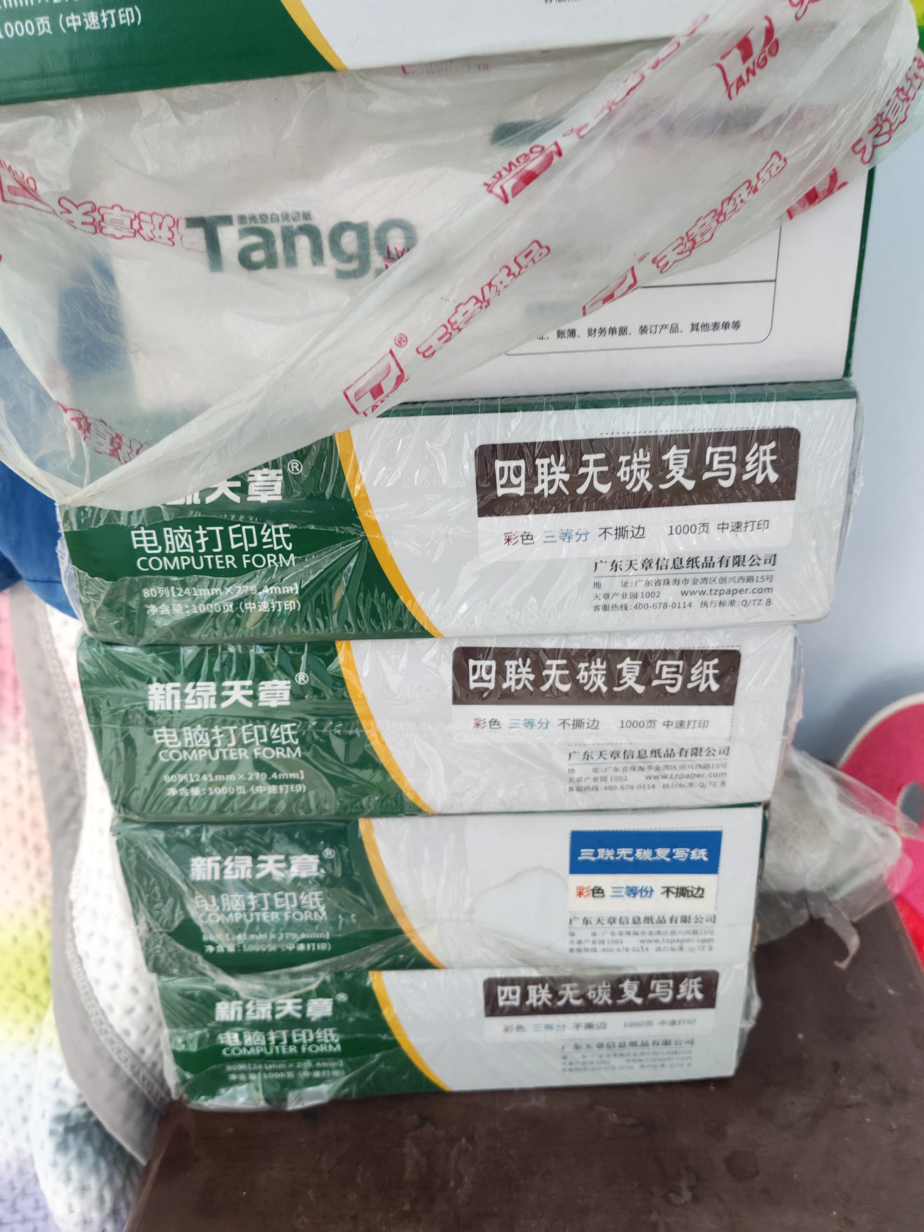 天章 （TANGO）【缺页十倍赔】新绿天章四联三等分不撕边 电脑针式打印纸 出入库单 (241-4-1/3 白红蓝黄 1000页) 实拍图