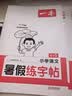 一本小学暑假阅读+口算应用题+练字帖四升五年级（3册）2026秋语文数学暑假衔接作业复习巩固预习知新 开学季 实拍图