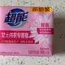 超能 女士内衣皂 茉莉清香 101g*2块*5组 除菌 洗衣皂 安全祛异味 实拍图