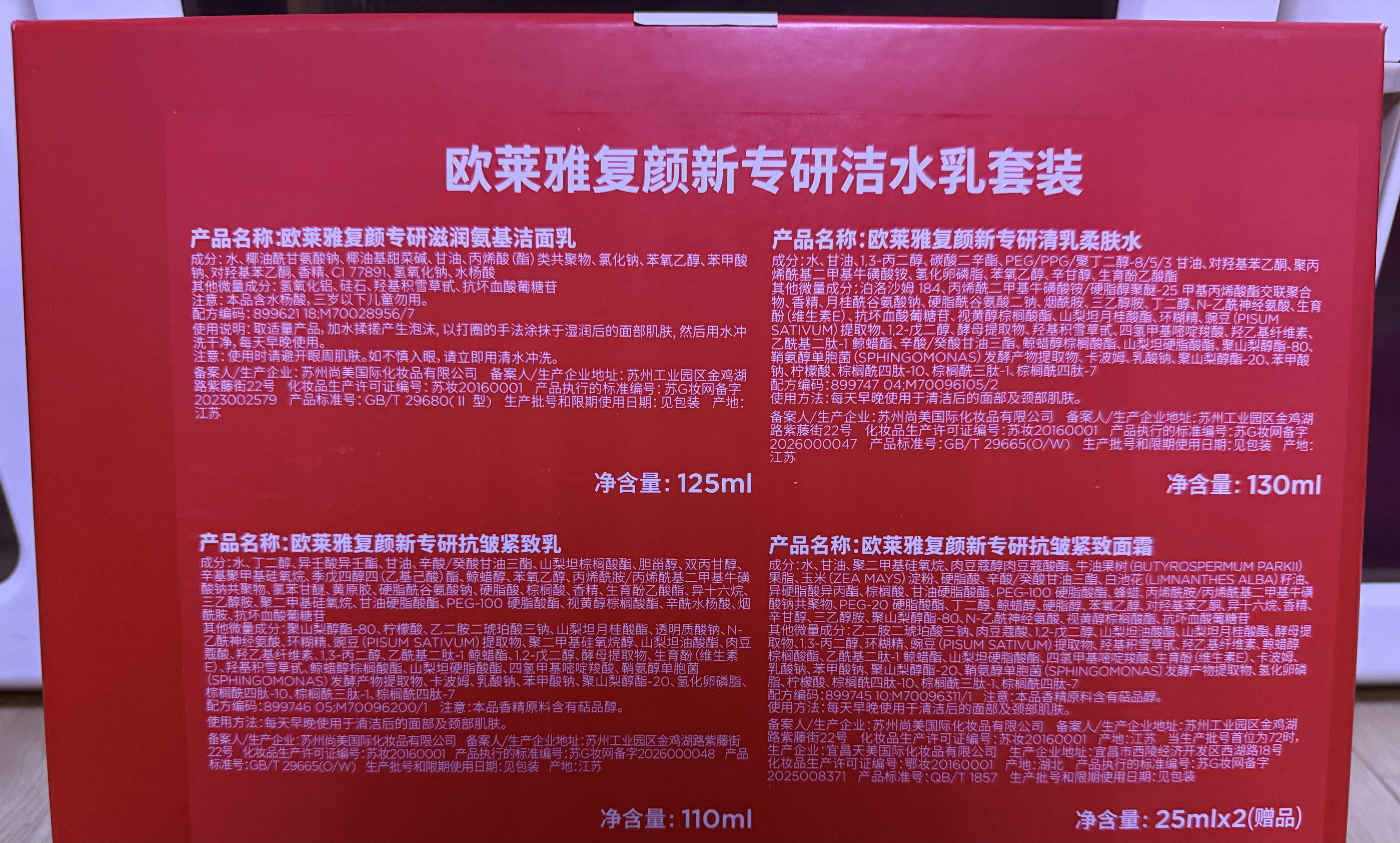 欧莱雅复颜洁面水乳套装燕窝酸抗皱补水护肤品母亲节 实拍图