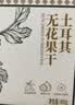 西域美农软蜜无花果干400g礼盒装 即食滋补煲汤0硫熏漂白新疆特产休闲零食 实拍图