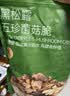 京东京造黑松露五珍菌菇脆160g果蔬脆混合装香菇脆零食果干 实拍图