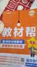 高一高二教材帮 科目版本任选】天星教育2027高中2026高中教材帮必修一二三四选修一二三四同步课本全套讲解教材完全解读 选择性必修第一册 数学·人教A版（RJA） 实拍图