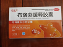 [恒医森]布洛芬缓释胶囊 0.3g*27粒 1盒装 27粒/盒 流感药退烧止疼缓解牙痛偏头痛肌肉痛神经痛痛经止痛药感冒药发烧药 12小时止痛 实拍图