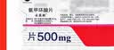 【原研进口】妥塞敏氨甲环酸片 0.5g*100片/盒+【阿拓莫兰】 谷胱甘肽片0.1g*60片/盒 实拍图