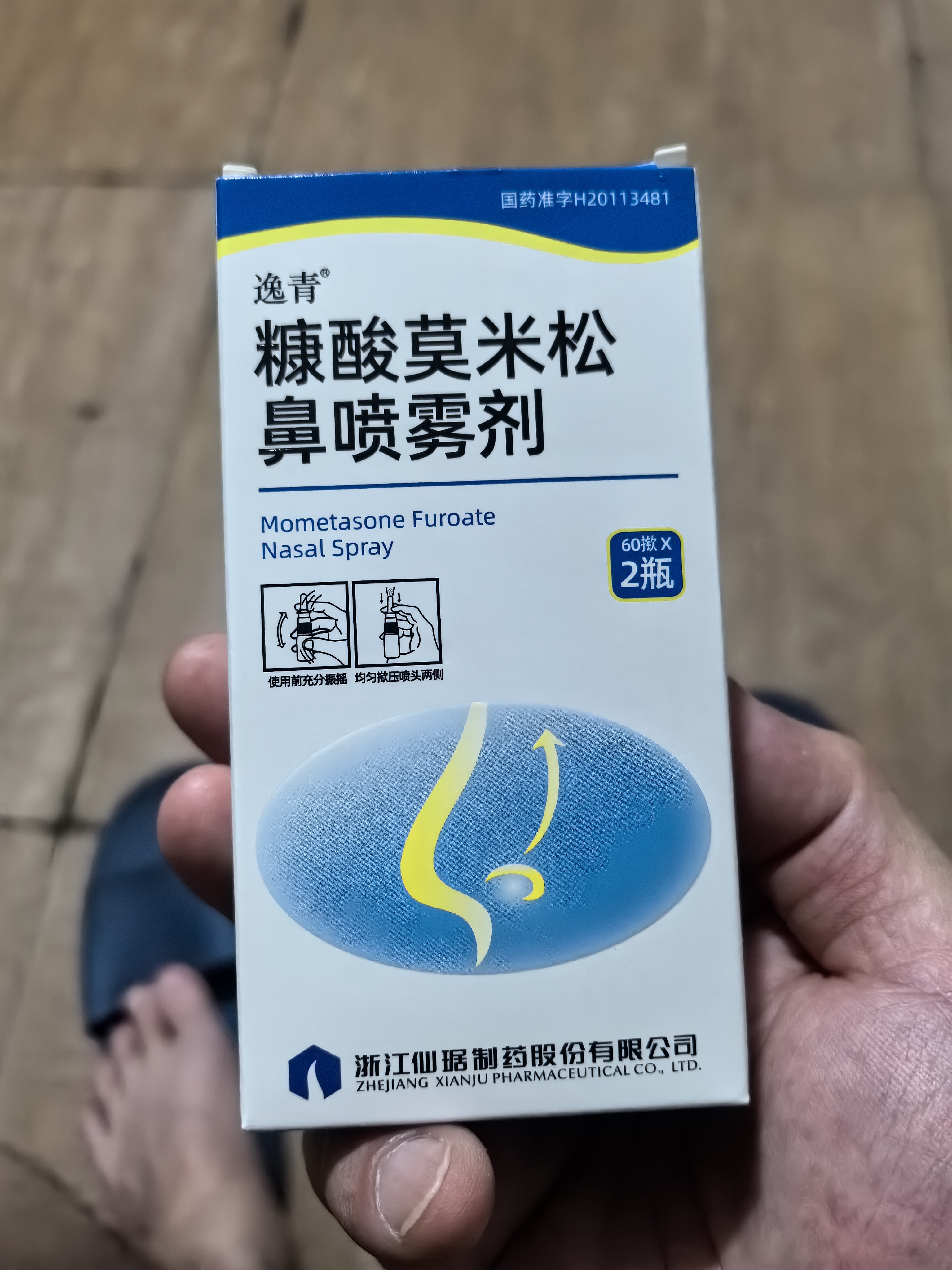 [逸青] 糠酸莫米松鼻喷雾剂50μg*60喷*2瓶/盒 过敏性鼻炎药 流鼻涕 鼻炎 鼻病毒 实拍图