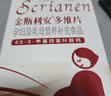 斯利安金斯利安多维片活性叶酸备孕孕妇女士备孕 21种营养素 0糖0碘90片 实拍图