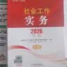 【社工中级】社工考试2026指导教材 社会工作综合能力（中级） 中国社会出版社官方正版 实拍图
