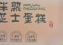 七鲜私厨半熟芝士蛋糕165g5粒装芝士32%kiri奶酪蛋糕甜品零食礼盒面包早餐 实拍图