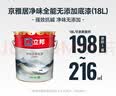 立邦乳胶漆京雅居净味全能无添加底漆内墙底漆 18L/约25KG 实拍图