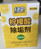 绿伞柠檬酸除垢剂 水垢清除剂 电水壶鱼缸除水垢母婴适用10g*24袋 实拍图