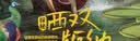 好奇号杂志送好礼 6-12岁青少年儿童科普百科 小学生通识教育2026年8月起订阅 1年共12期杂志铺 每月3本Cricket Media版权X星球Y世界双语册开学阅读非万物博物过刊 实拍图