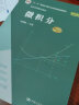 微积分（第五版）学习参考/经济应用数学基础 经管畅销商业必读MBA推荐管理者必读财经热销商业思维商业逻辑创业必读投资理财投资实战好书 实拍图