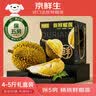 京鲜生【保5房】进口金枕鲜榴莲 4-5斤礼盒装 生鲜新鲜水果源头直发 实拍图
