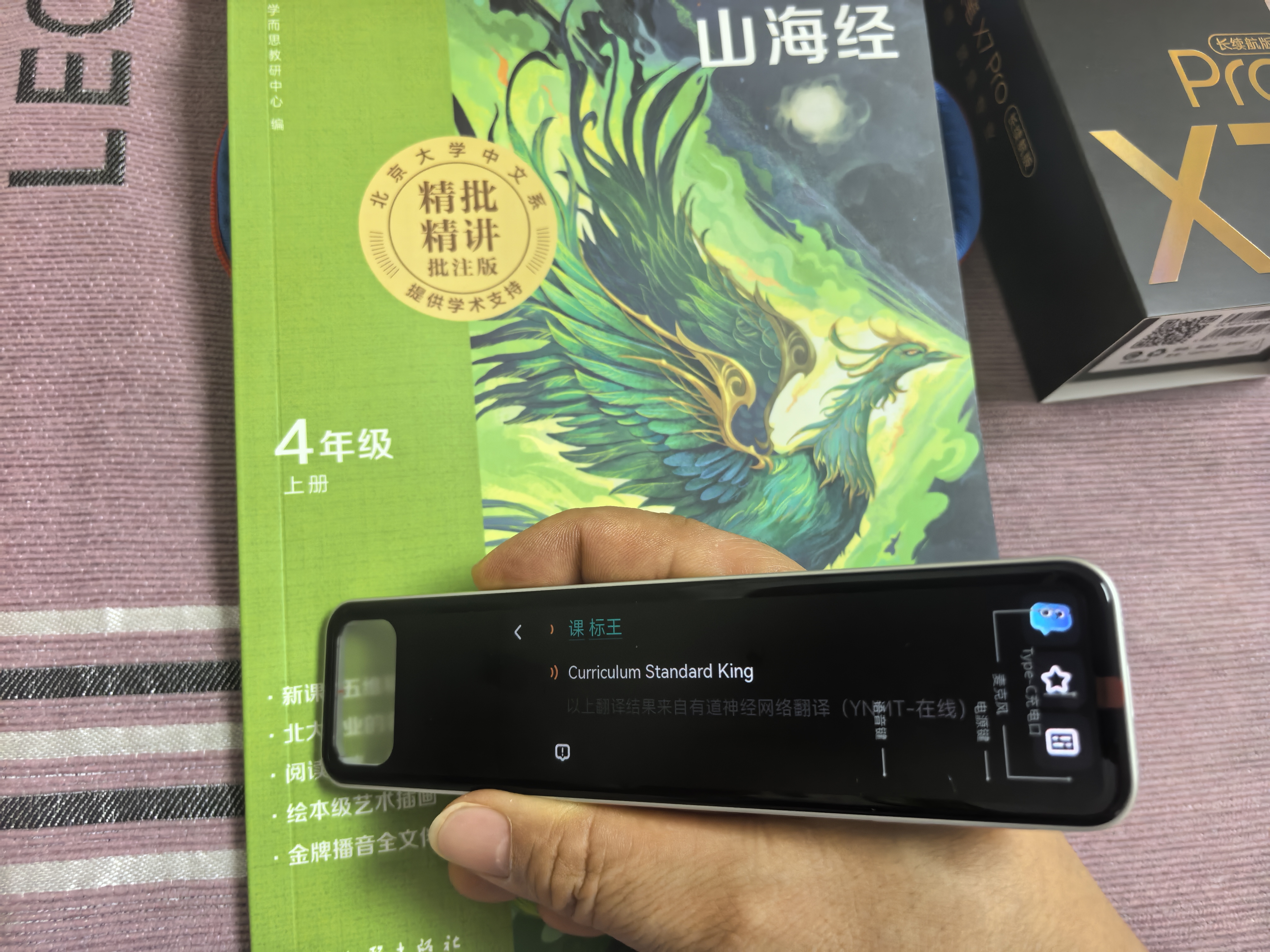 有道词典笔X7Pro长续航版【焕新补贴】英语点读笔小学初中高中全科扫描学习机电子词典翻译笔单词笔 实拍图