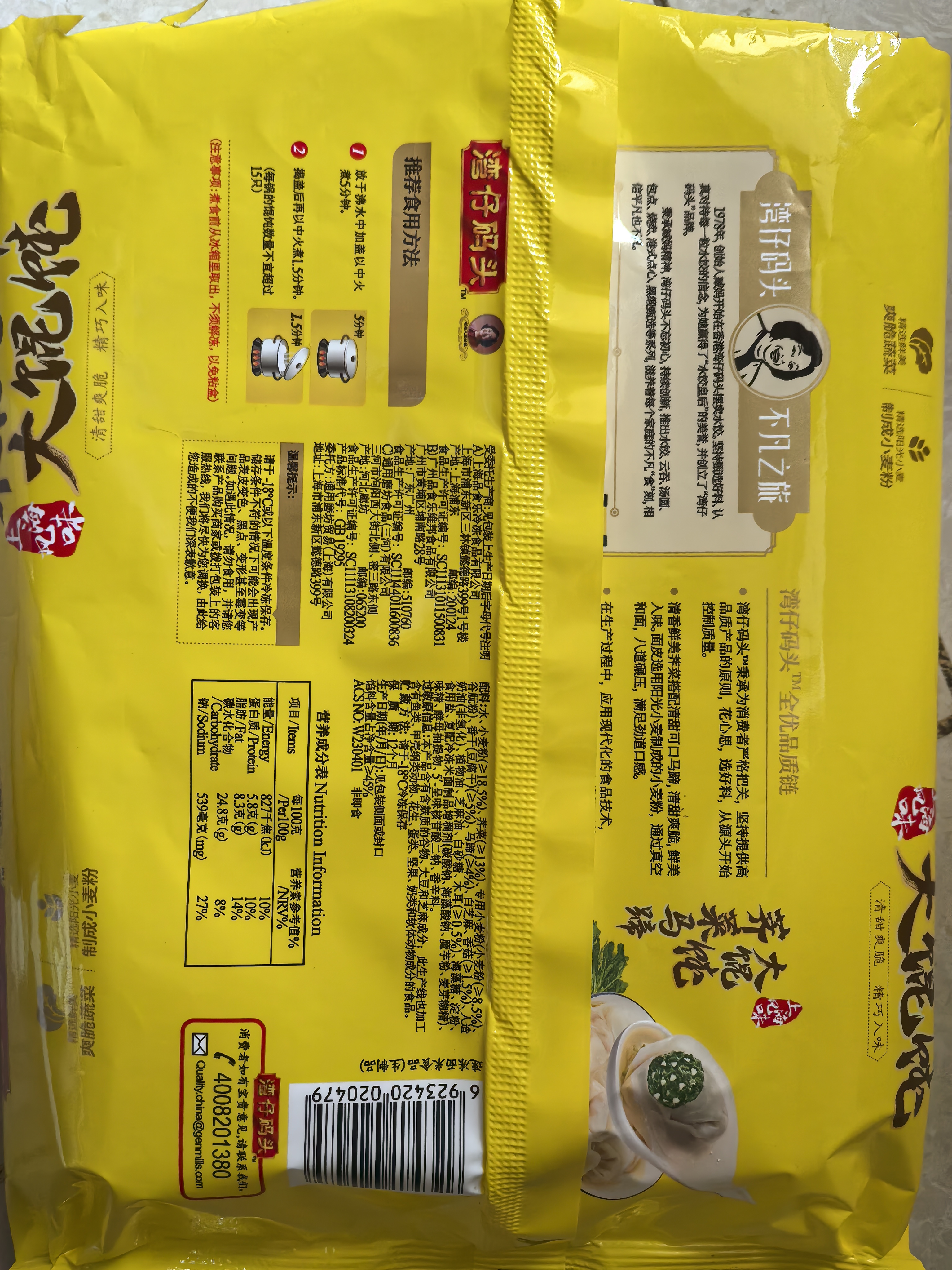 湾仔码头荠菜马蹄大馄饨600g30只素馄饨云吞早餐夜宵速食混沌 实拍图