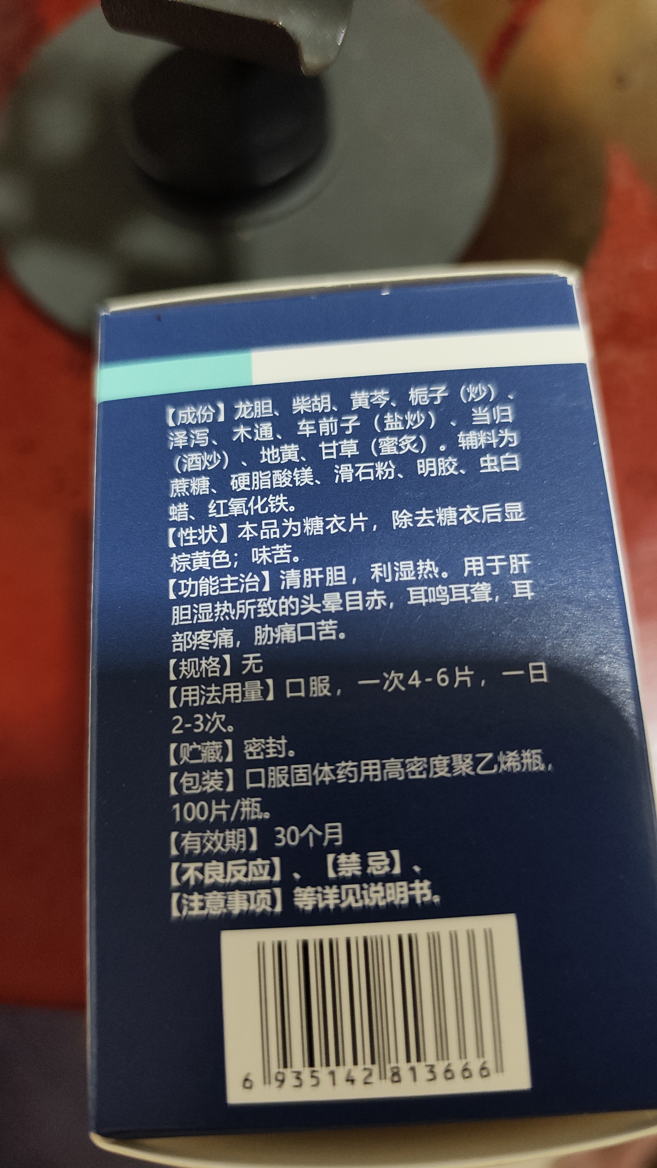愉泰 龙胆泻肝片 100片/盒 清肝胆 利湿热 头晕目赤 耳鸣耳聋 耳部疼痛护肝片肝胆用药 非处方药肝火旺盛去肝火耳鸣口苦口臭口干耳鸣安神龙肝泻胆丸 科学保肝护肝片剂 实拍图