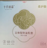 十月结晶一次性防溢乳垫3D立体超薄柔软透气哺乳期喂奶垫隔奶垫200片 实拍图