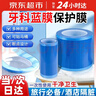 Mediviz牙科蓝膜保护膜一次性胶带齿科隔离膜酒店旅行隔脏保护膜隔脏膜 实拍图