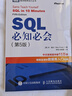 SQL必知必会 第5版(图灵出品） 实拍图